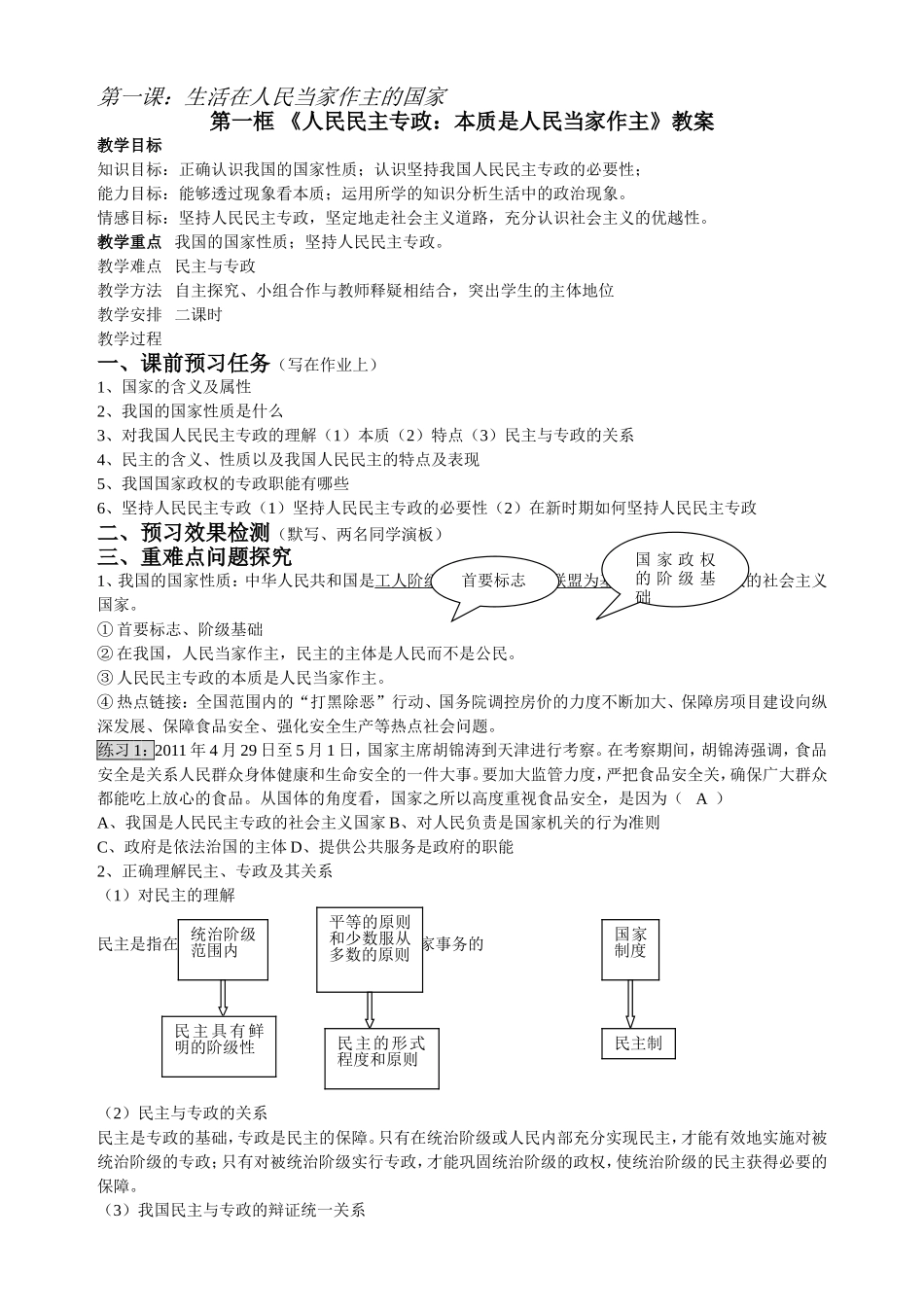 《生活在人民当家作主的国家》教案_第1页