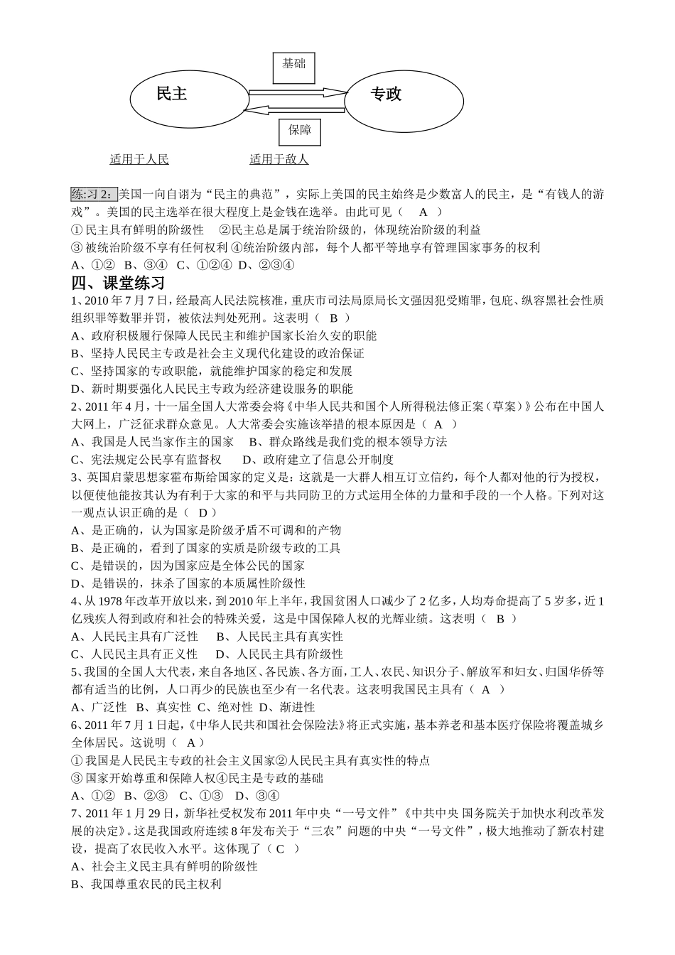 《生活在人民当家作主的国家》教案_第2页