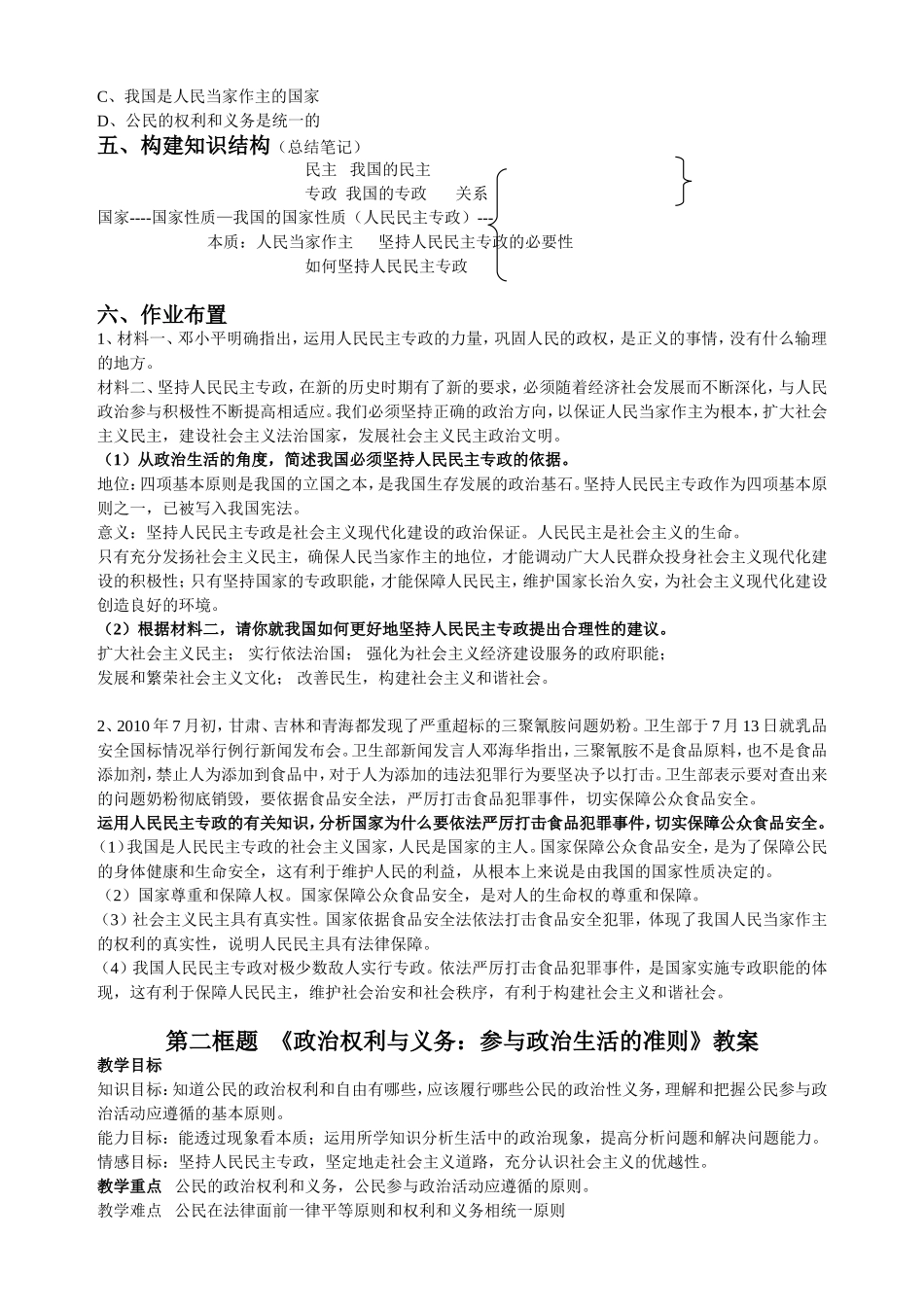 《生活在人民当家作主的国家》教案_第3页
