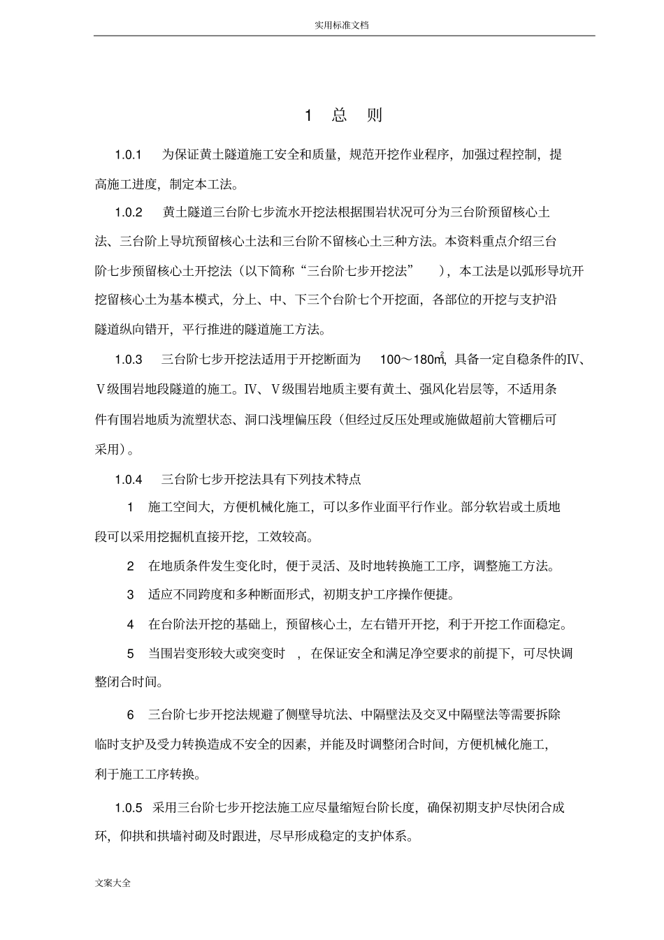 三台阶七步预留核心土工法_第2页