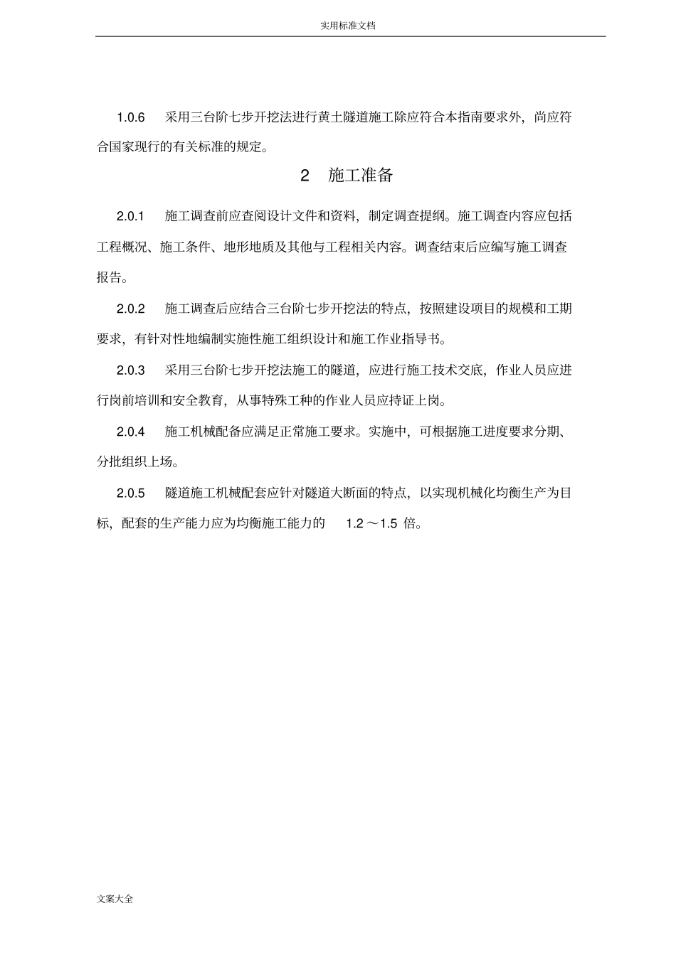 三台阶七步预留核心土工法_第3页