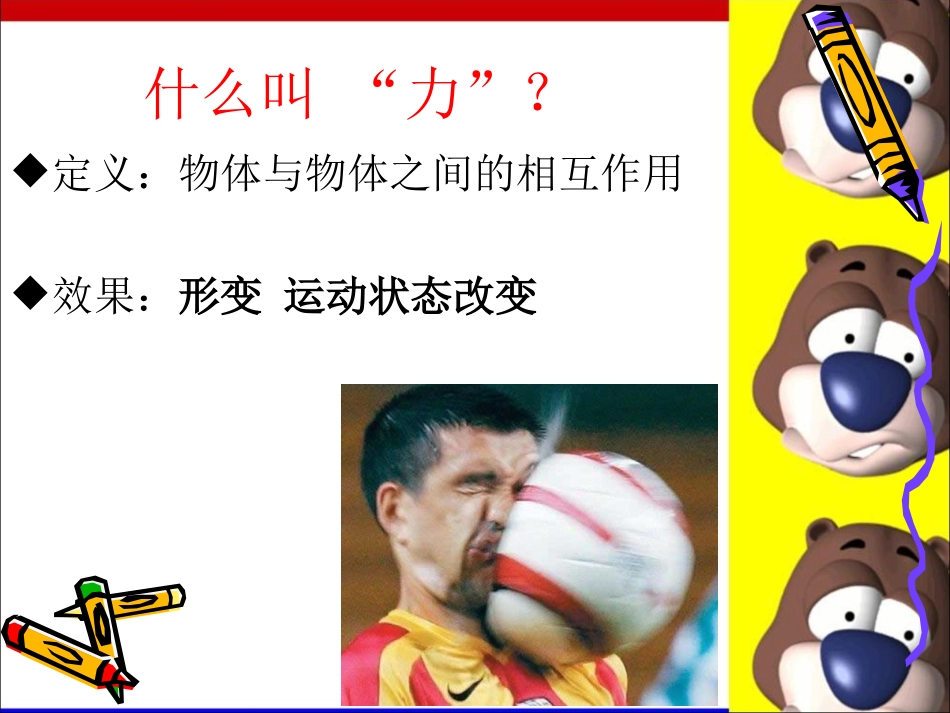 第七次课重力弹力_第2页