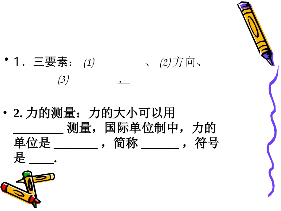 第七次课重力弹力_第3页