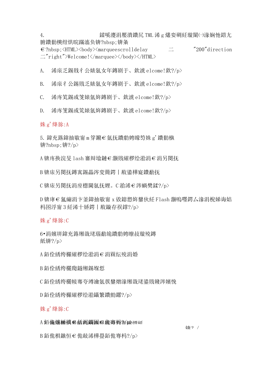 浙江省高校招生职业技能考试电子商务专业_第2页