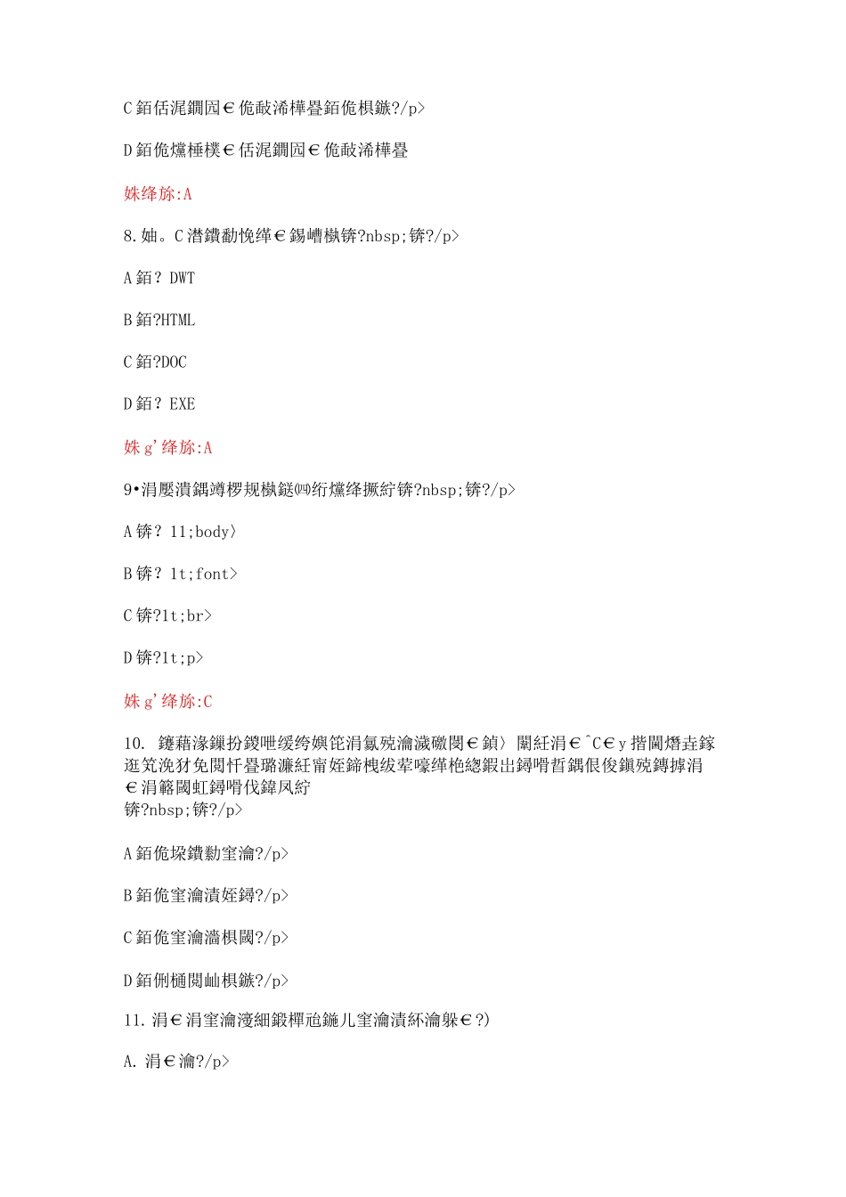 浙江省高校招生职业技能考试电子商务专业_第3页