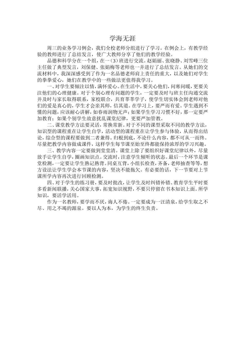 品德业务学习有感_第1页