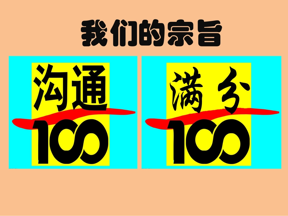 沟通一百服务队_第3页