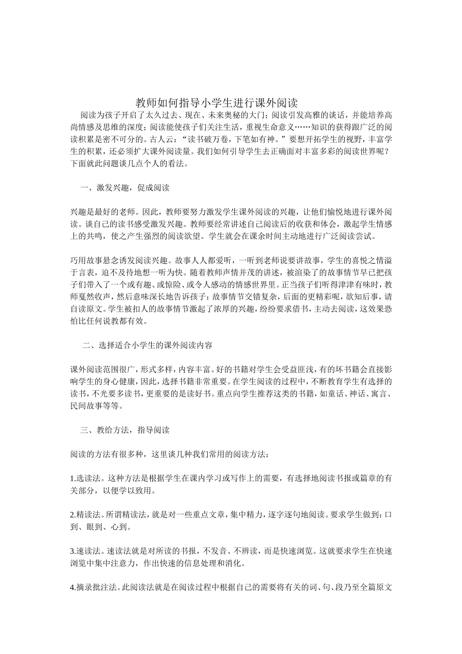 教师如何指导小学生进行课外阅读_第1页