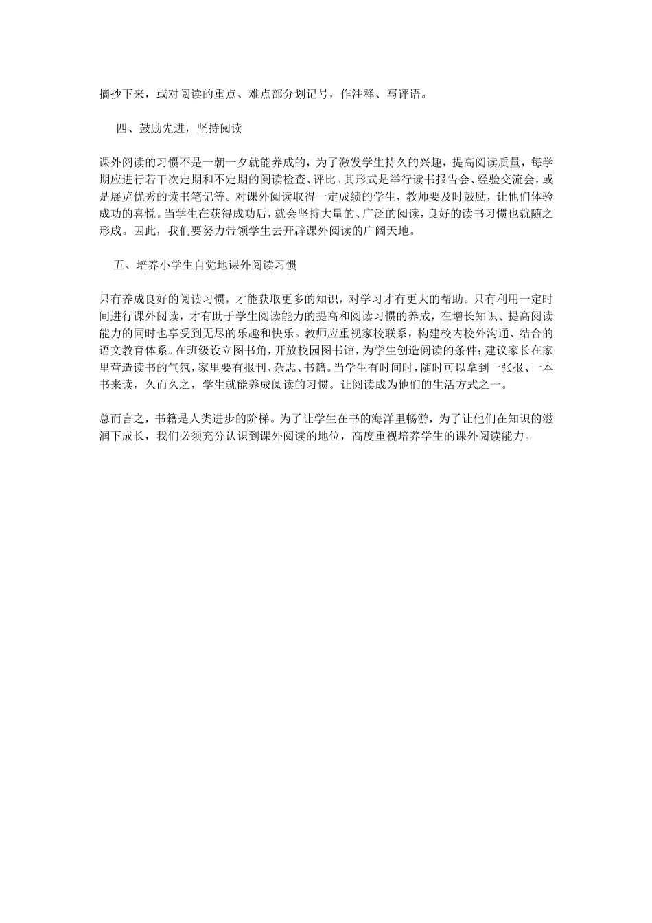 教师如何指导小学生进行课外阅读_第2页