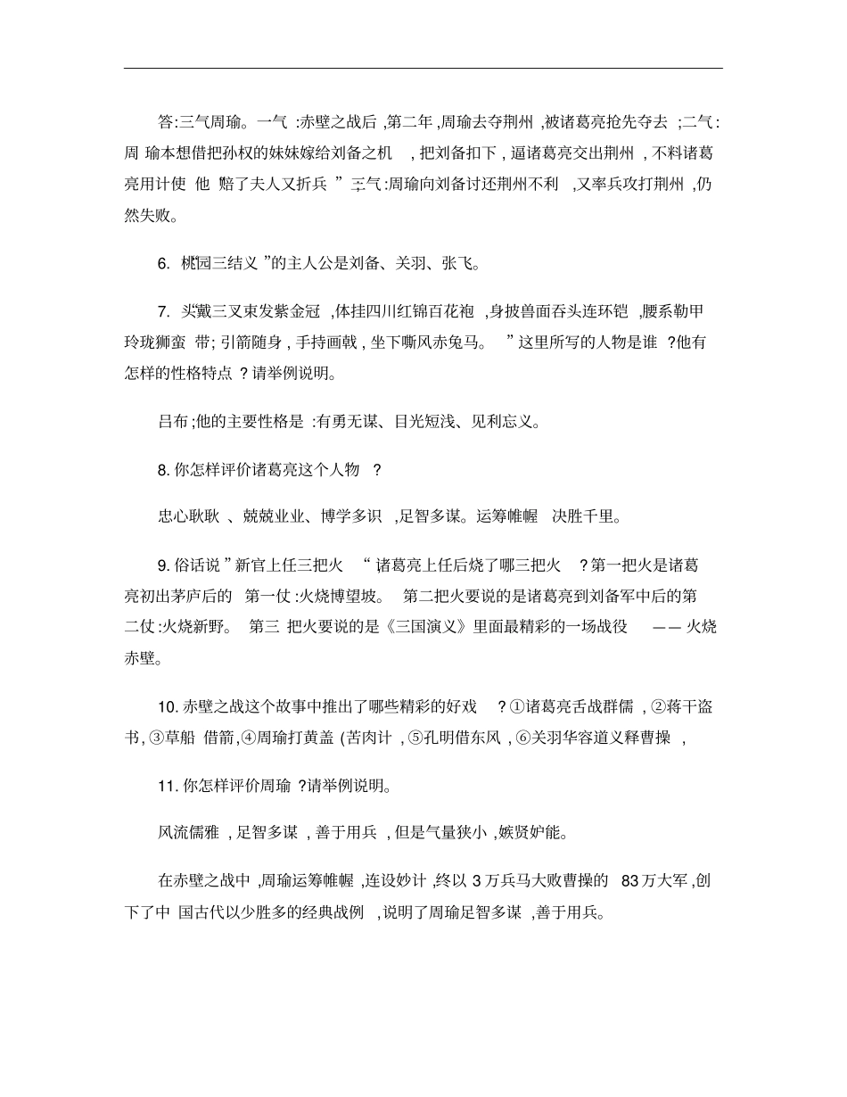 三国演义名著导读要点概要_第2页