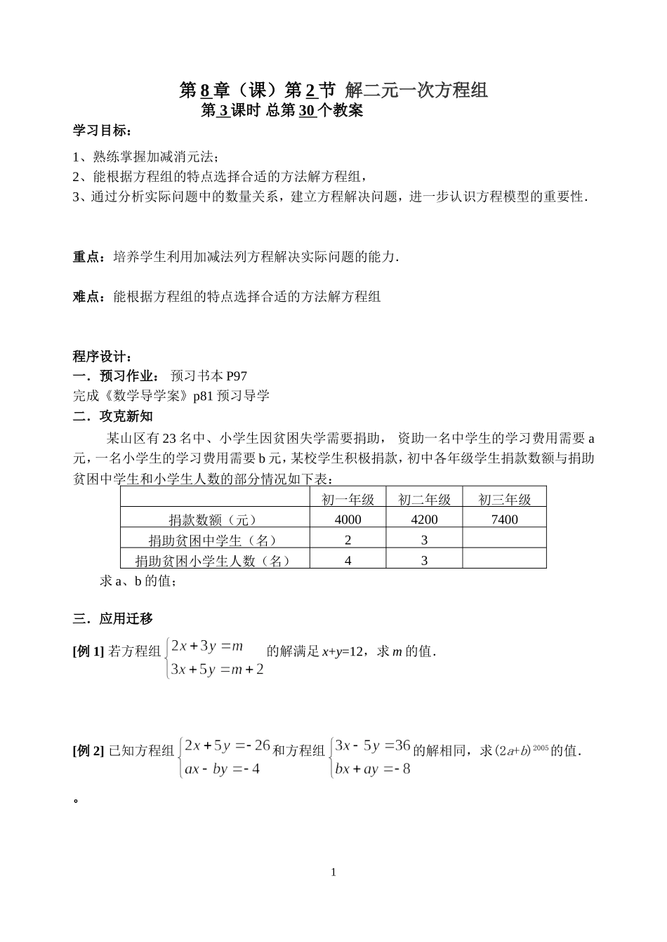 解二元一次方程组_第1页
