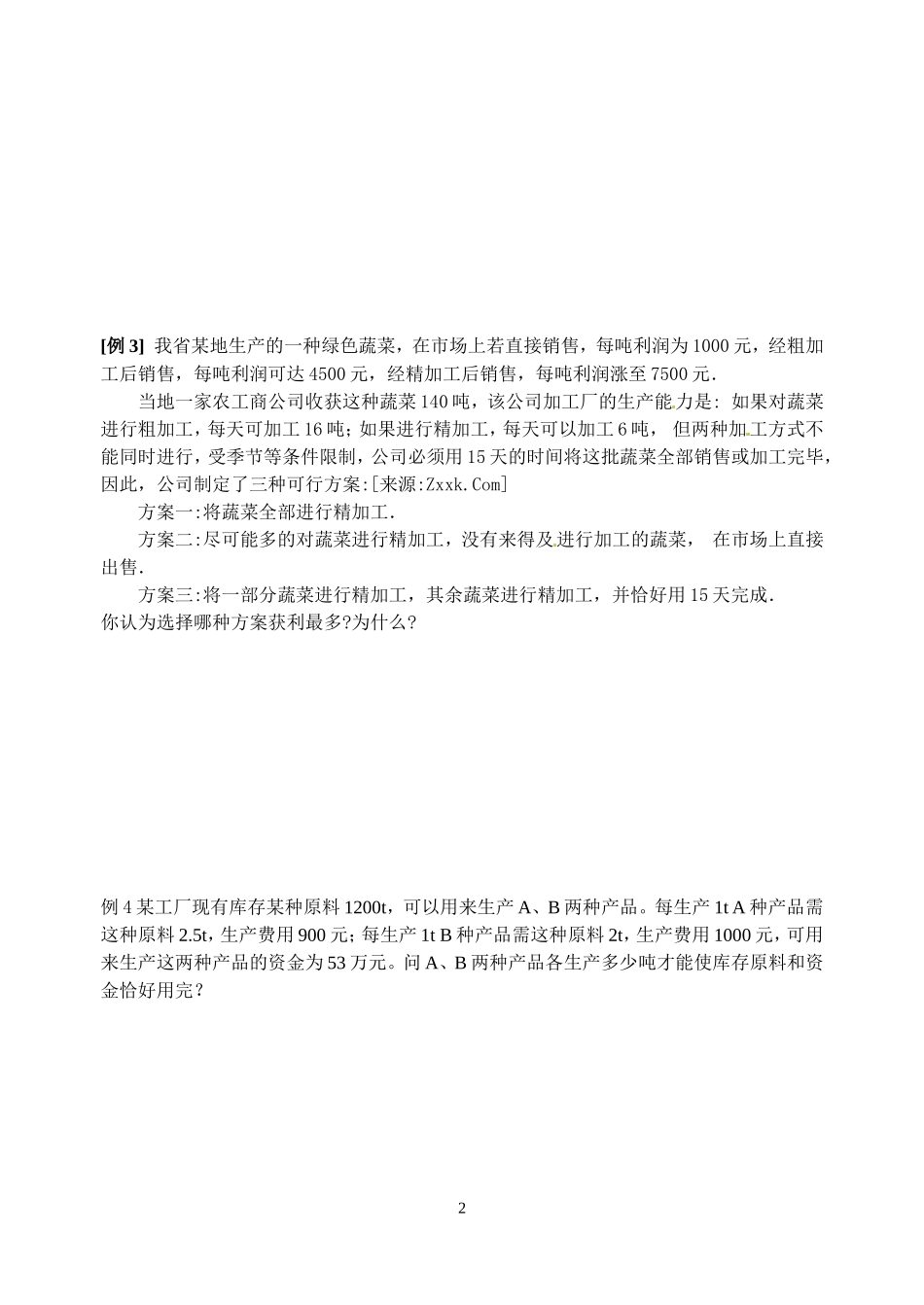 解二元一次方程组_第2页