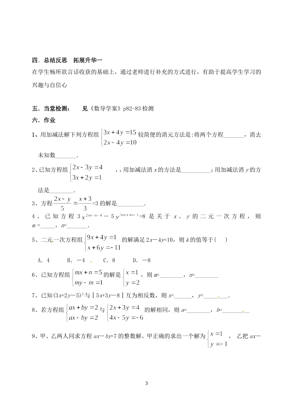 解二元一次方程组_第3页