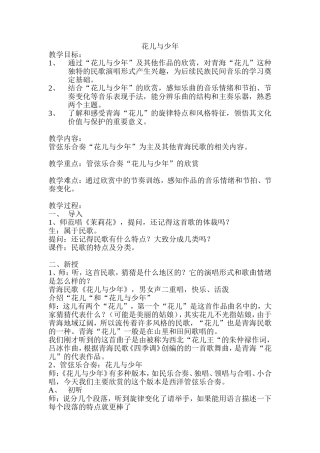 花儿与少年教案