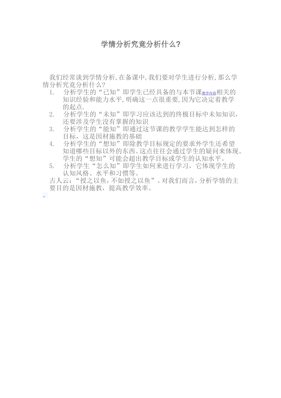 学情分析究竟分析什么_第1页