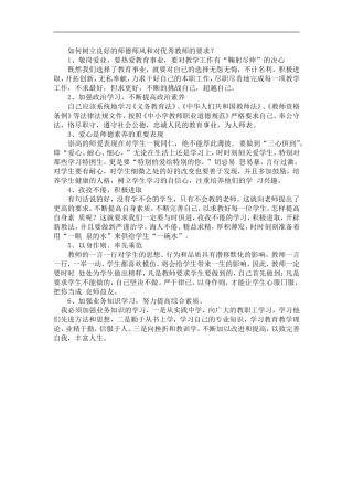 树立良好的师德师风