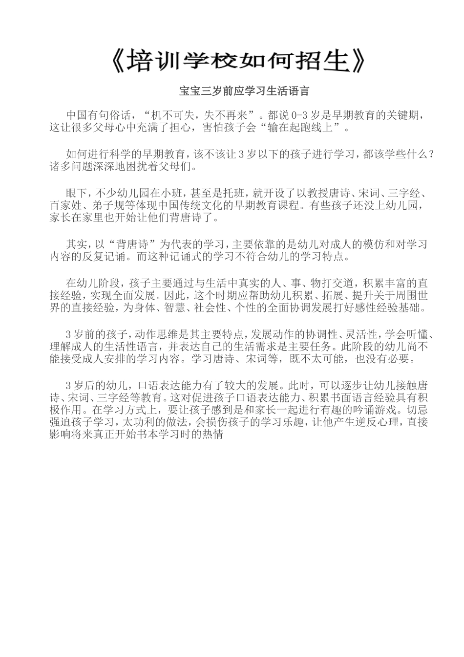 宝宝三岁前应学习生活语言_第1页