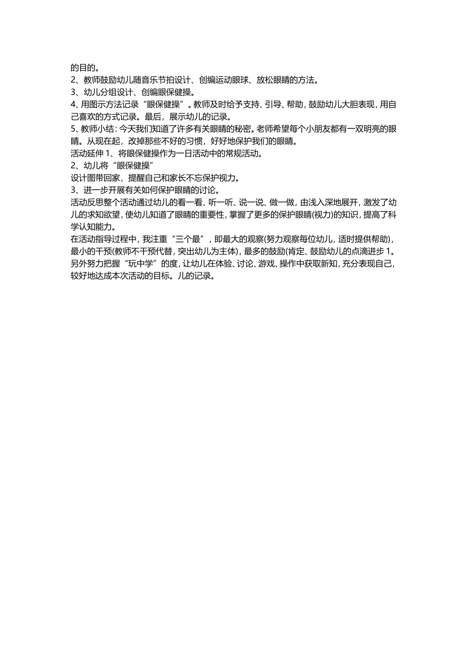 大班健康教案《眼睛的秘密》_第2页