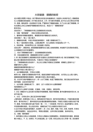 大班健康教案《眼睛的秘密》