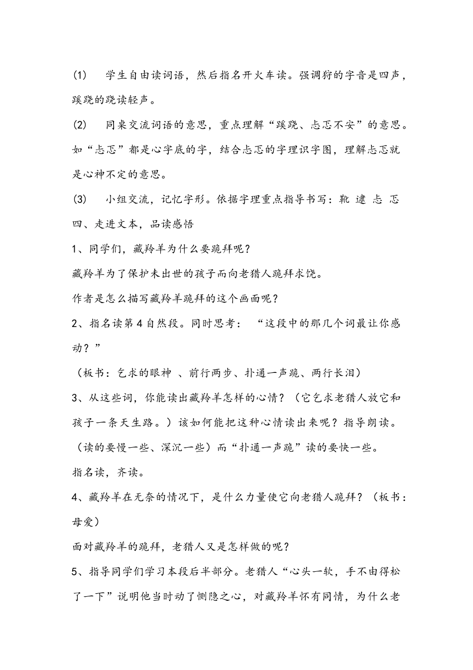 教学设计（藏羚羊跪拜）_第2页