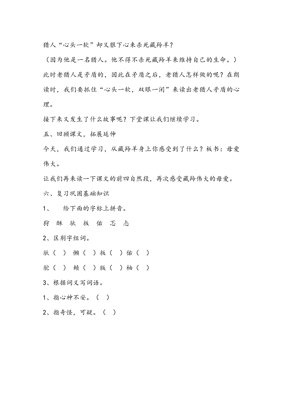 教学设计（藏羚羊跪拜）_第3页