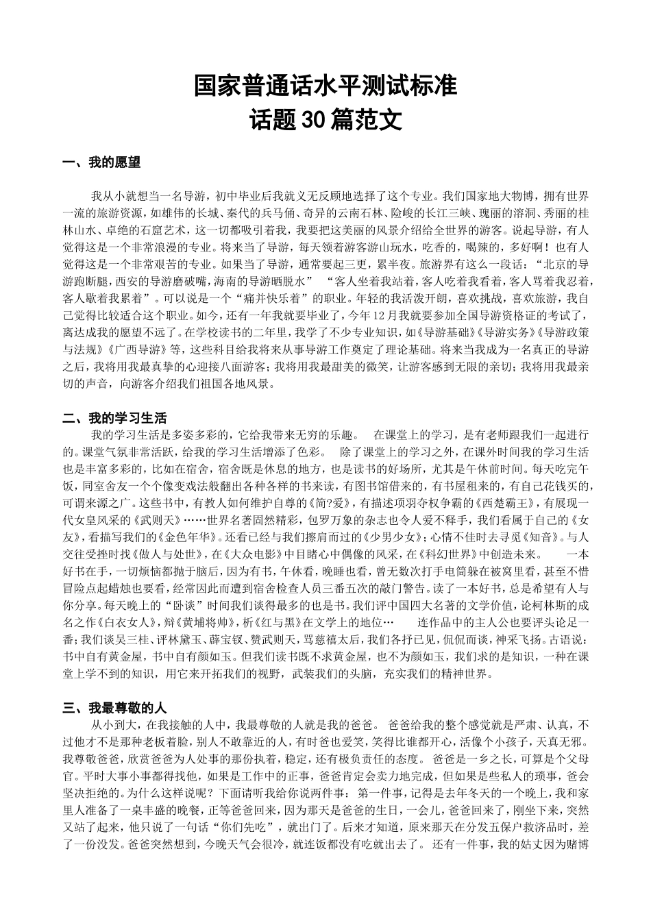 国家普通话水平测试标准话题范文_第1页