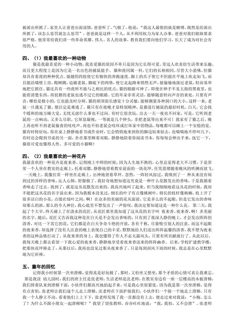 国家普通话水平测试标准话题范文_第2页
