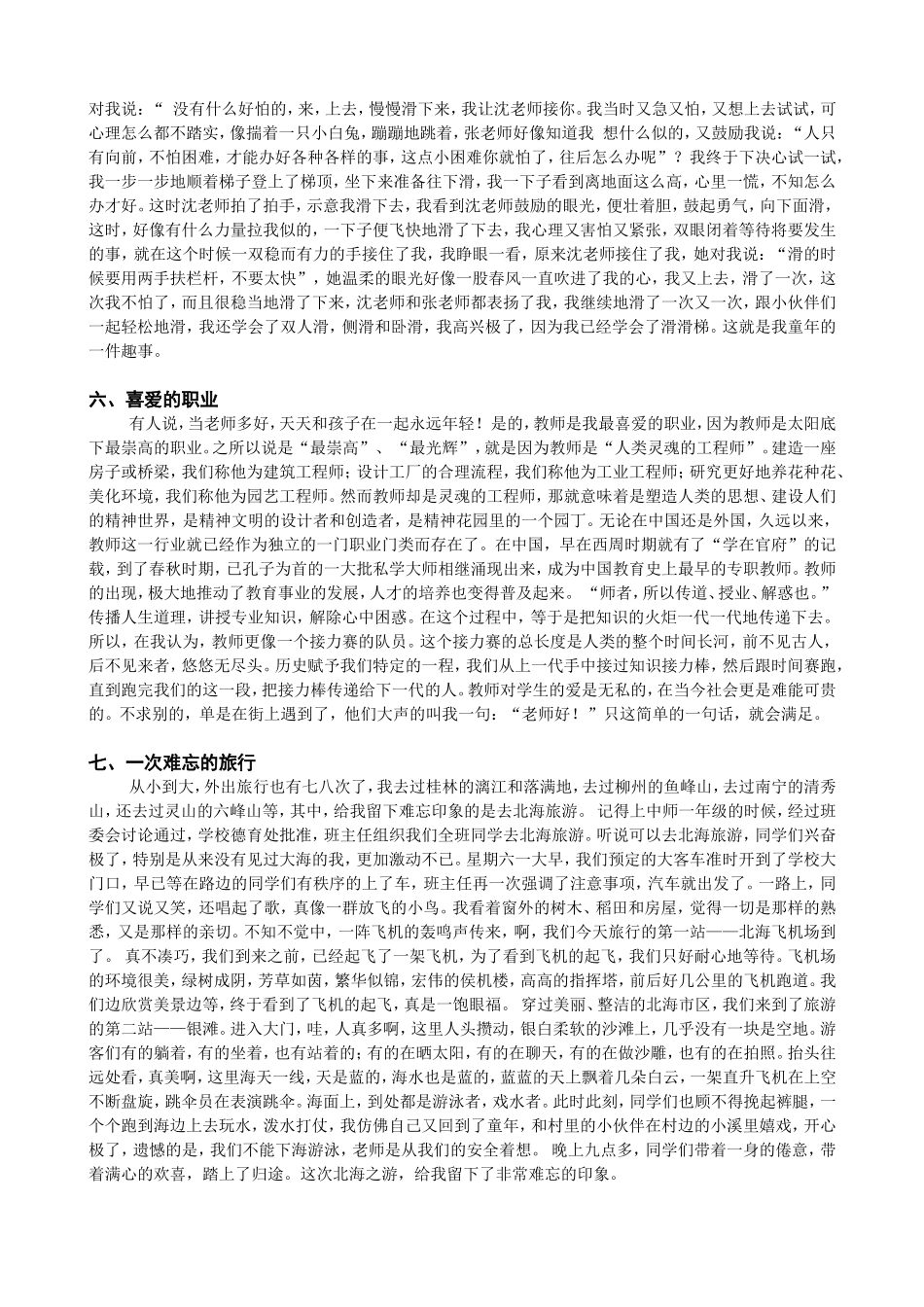 国家普通话水平测试标准话题范文_第3页