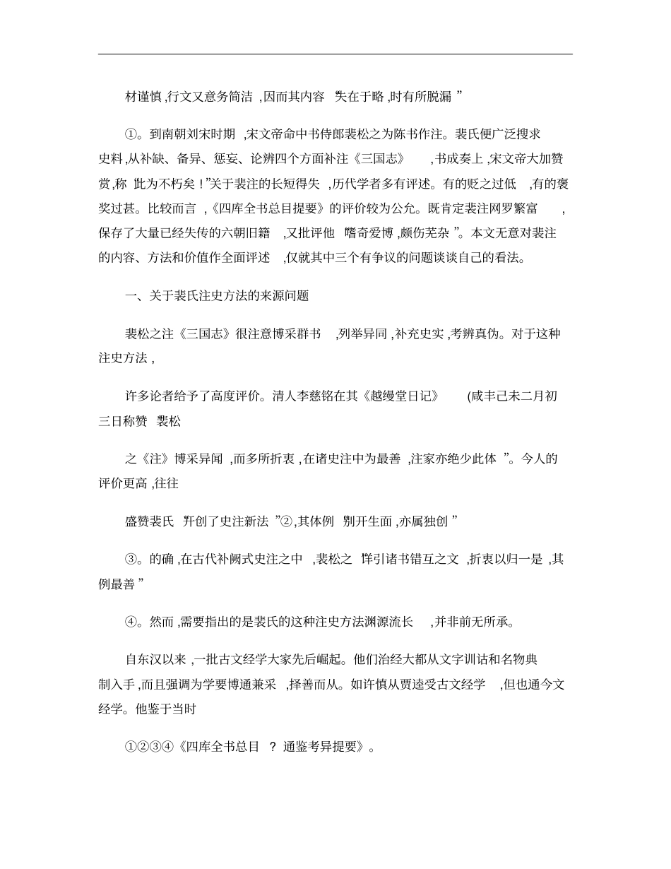 三国志裴注研究三题_第2页