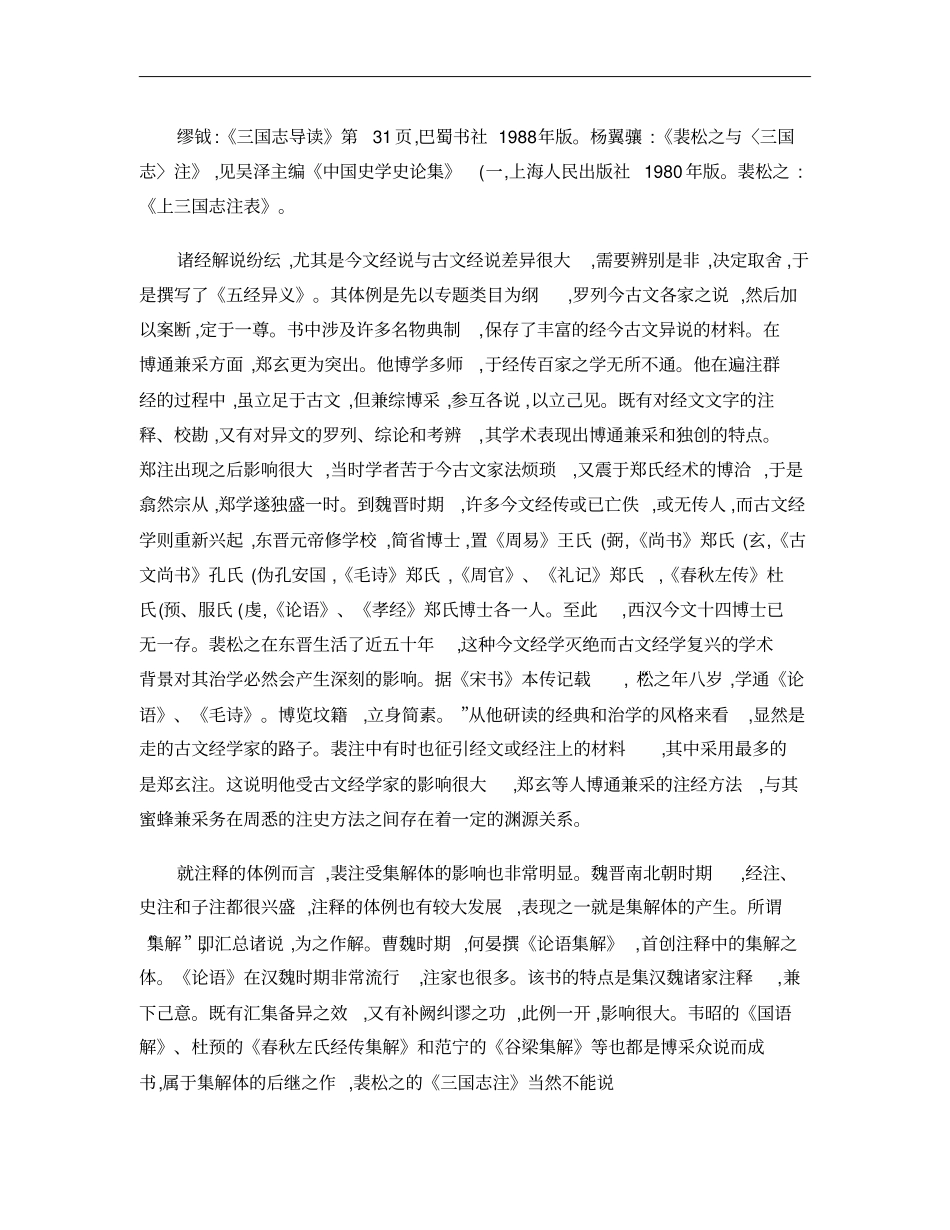 三国志裴注研究三题_第3页