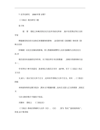 三国志裴注研究三题