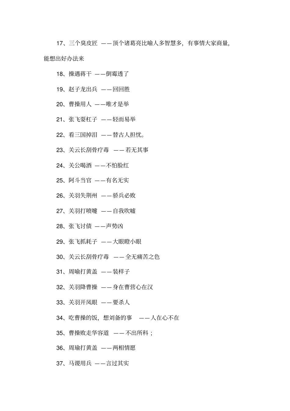 三国有关的歇后语_第2页