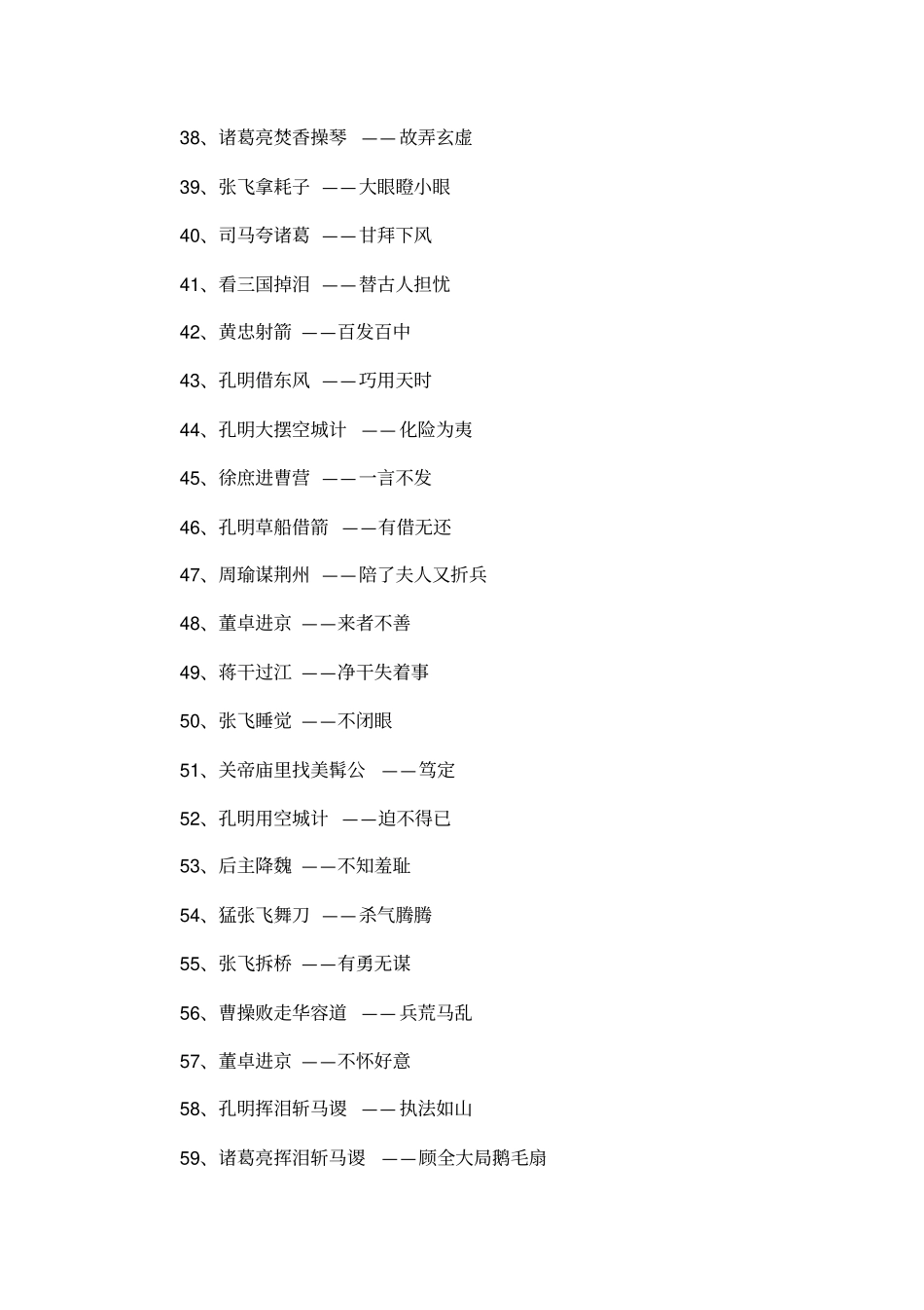 三国有关的歇后语_第3页