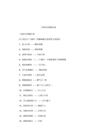 三国有关的歇后语