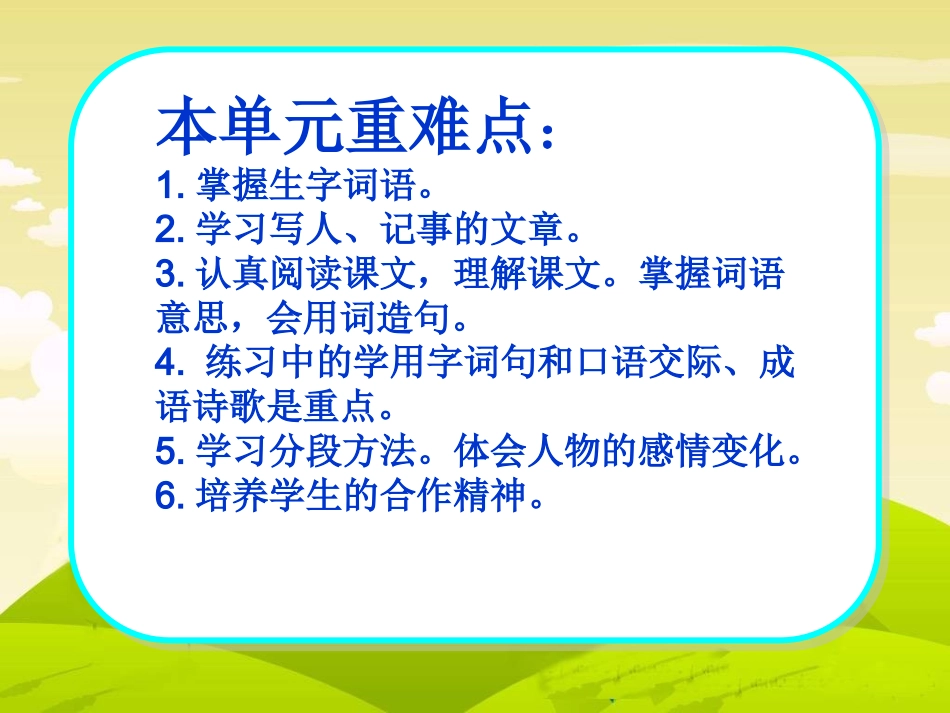 三下第二单元教学重难点_第3页