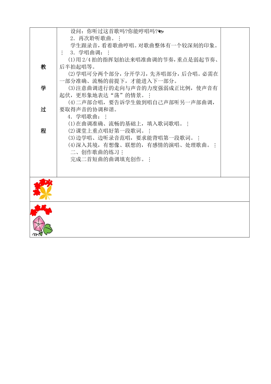 新版四音第六课王金刚_第3页
