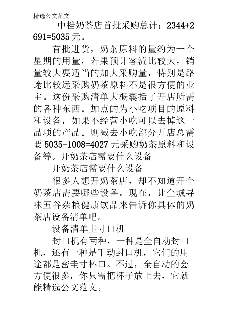 开奶茶店设备清单_第2页