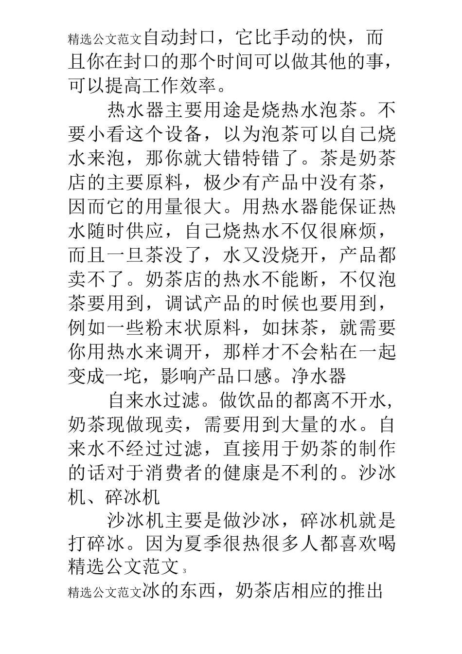 开奶茶店设备清单_第3页