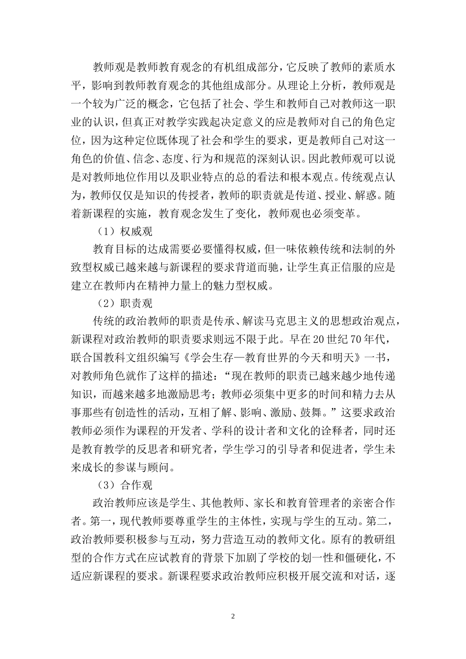 浅谈新课程下政治教师应有的“六观”_第2页