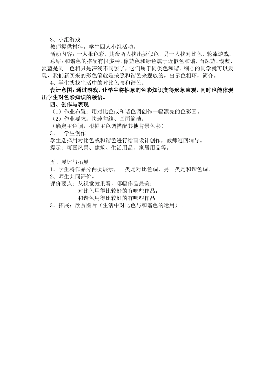 色彩的对比与和谐_第3页