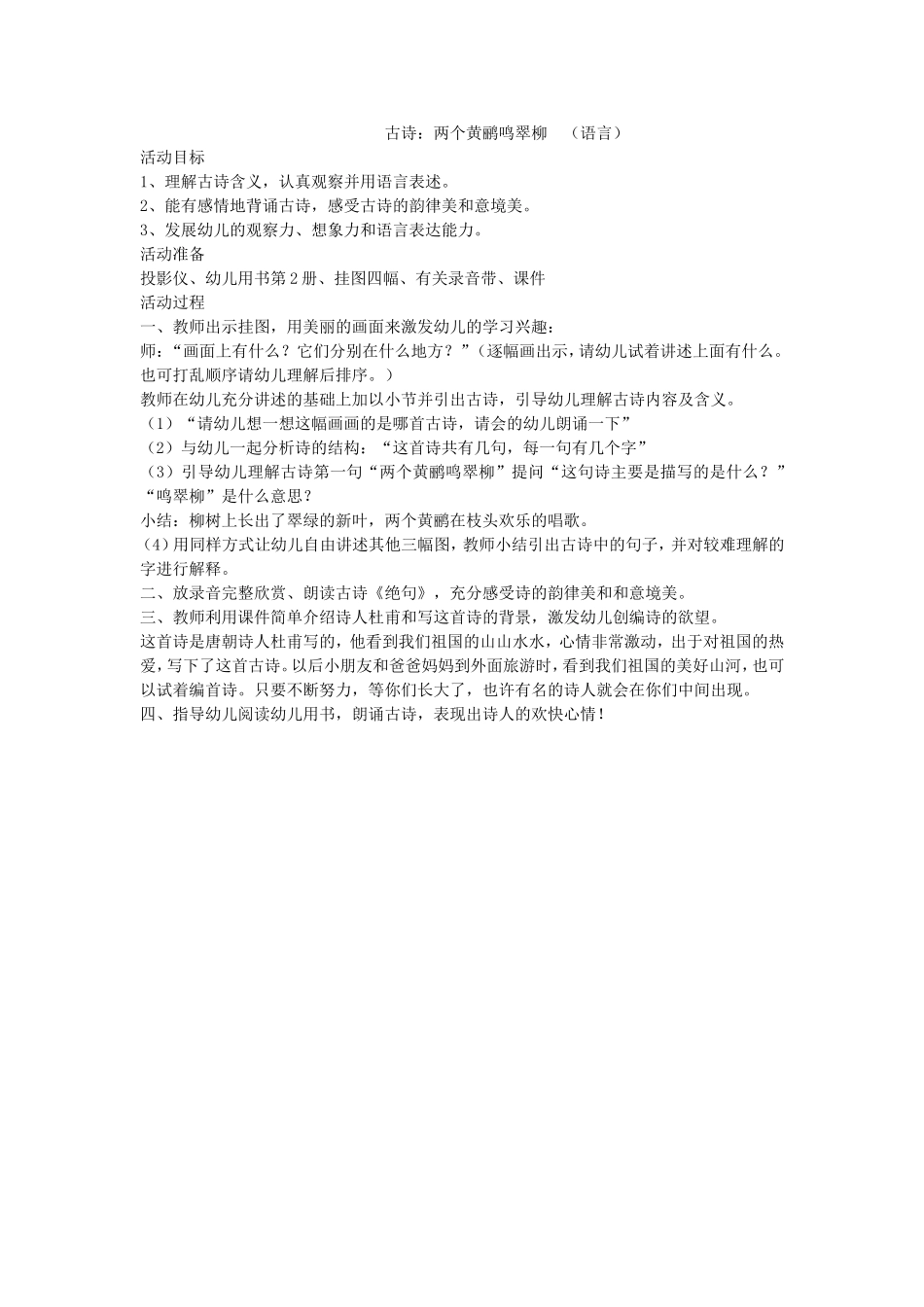 教学活动设计丁晓江大同市教育局直属幼儿园_第1页