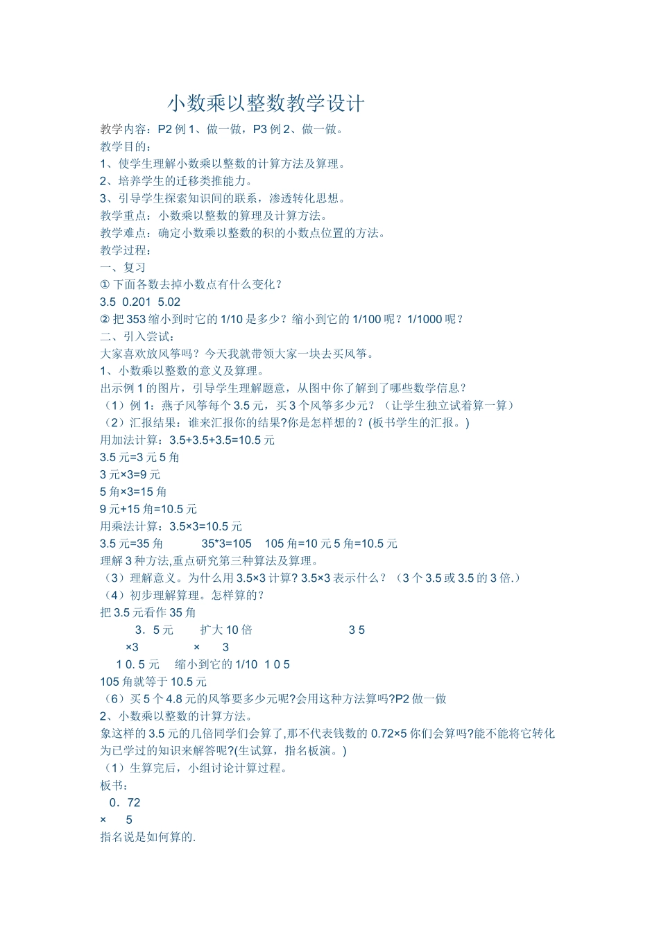 小数乘以整数教学设计_第1页