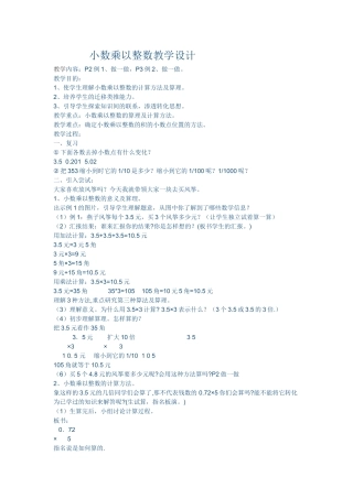 小数乘以整数教学设计