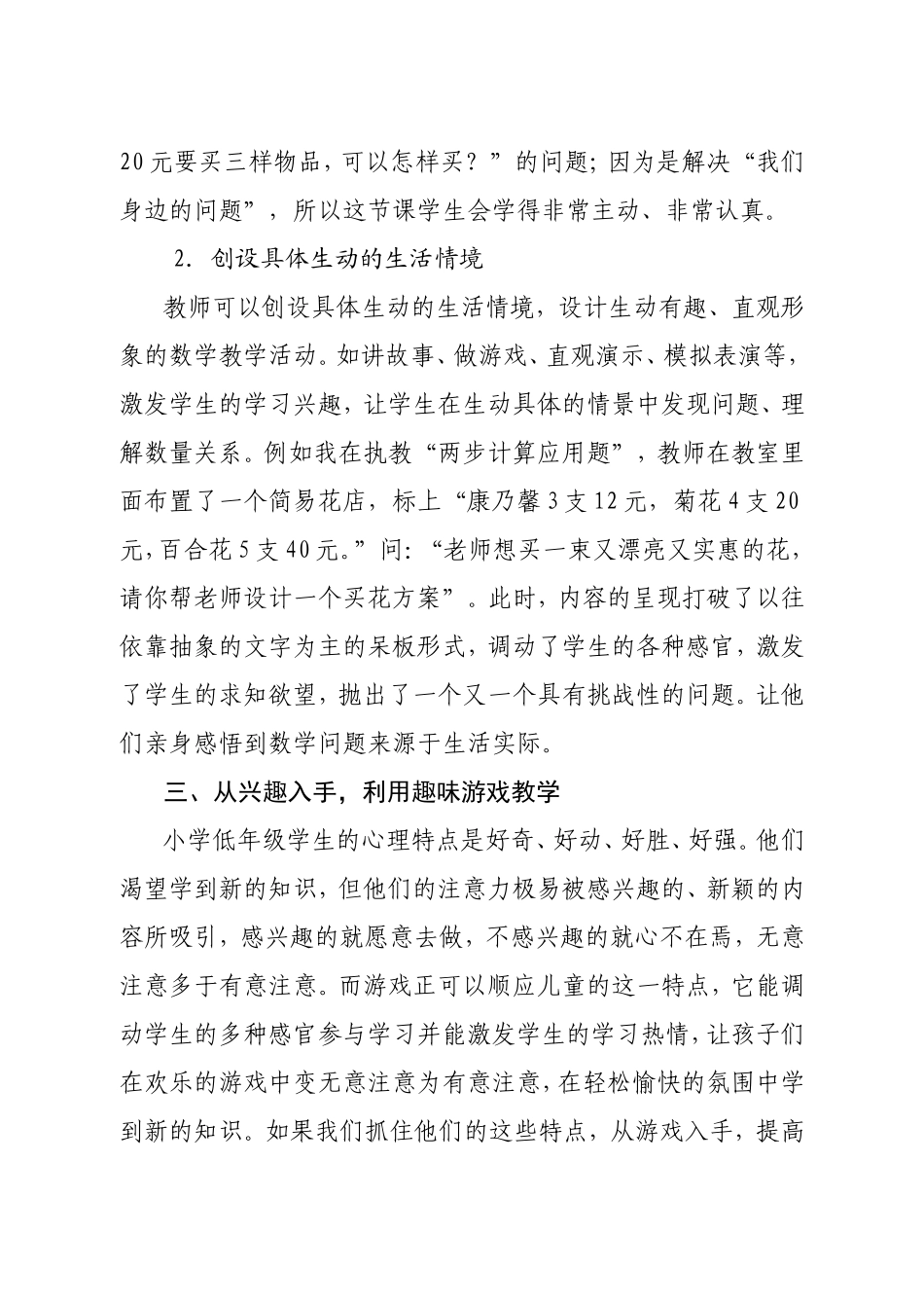 小学低年级数学教学方法浅谈_第3页