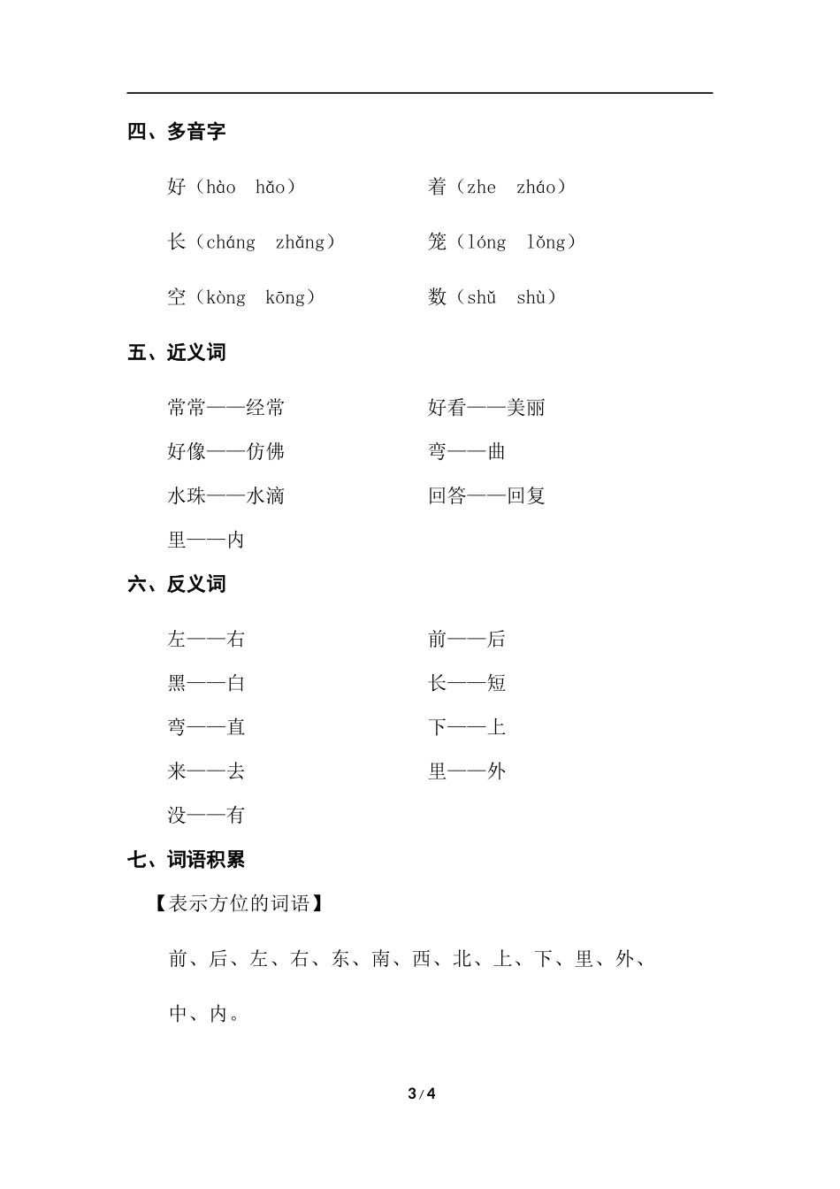第六组知识梳理_第3页