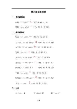 第六组知识梳理