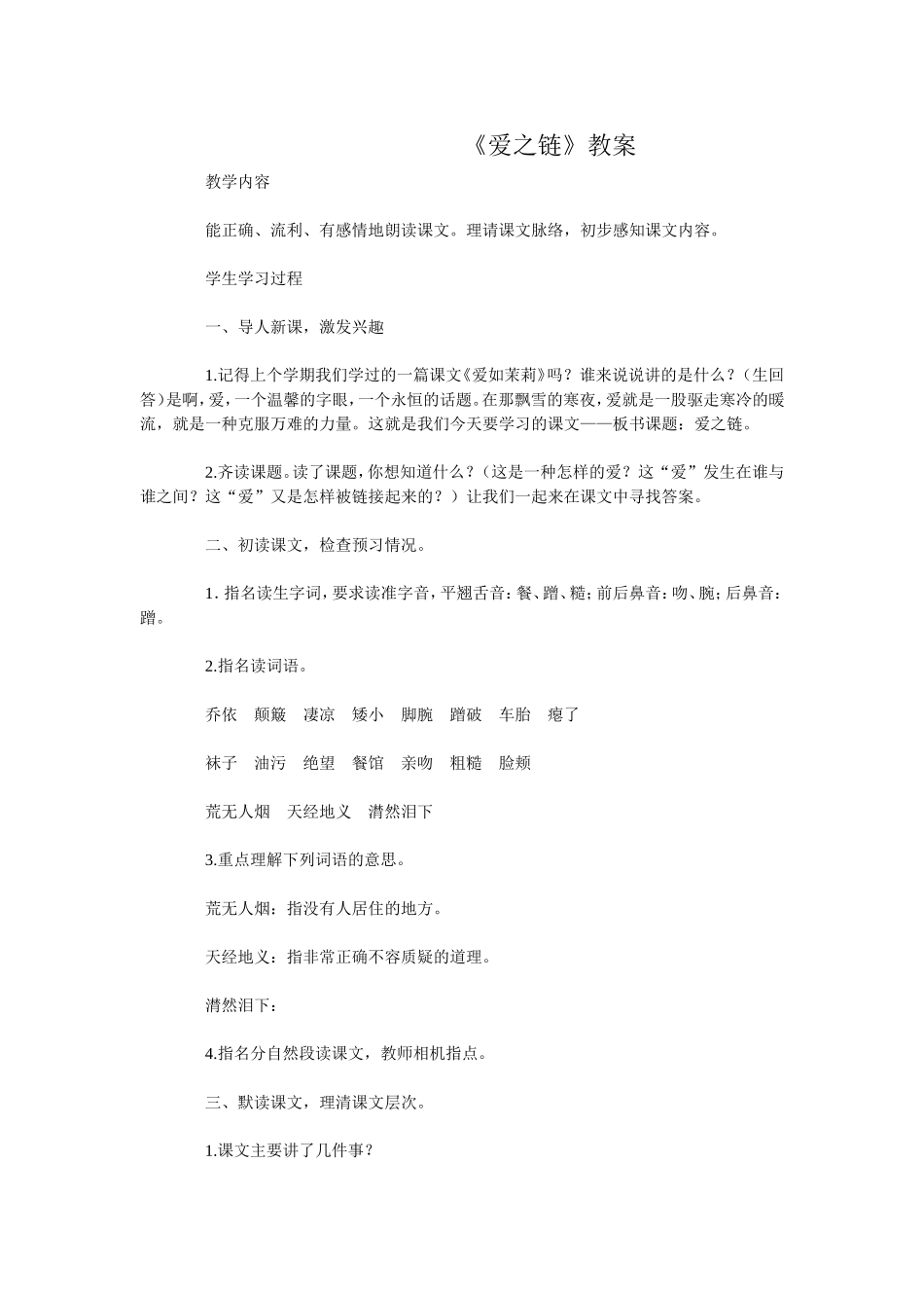 《爱之链》教案_第1页