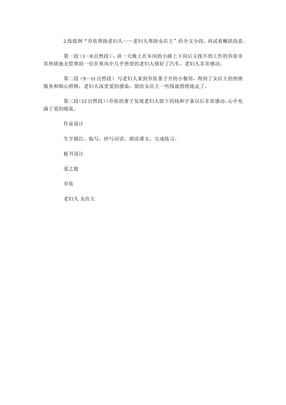 《爱之链》教案_第2页