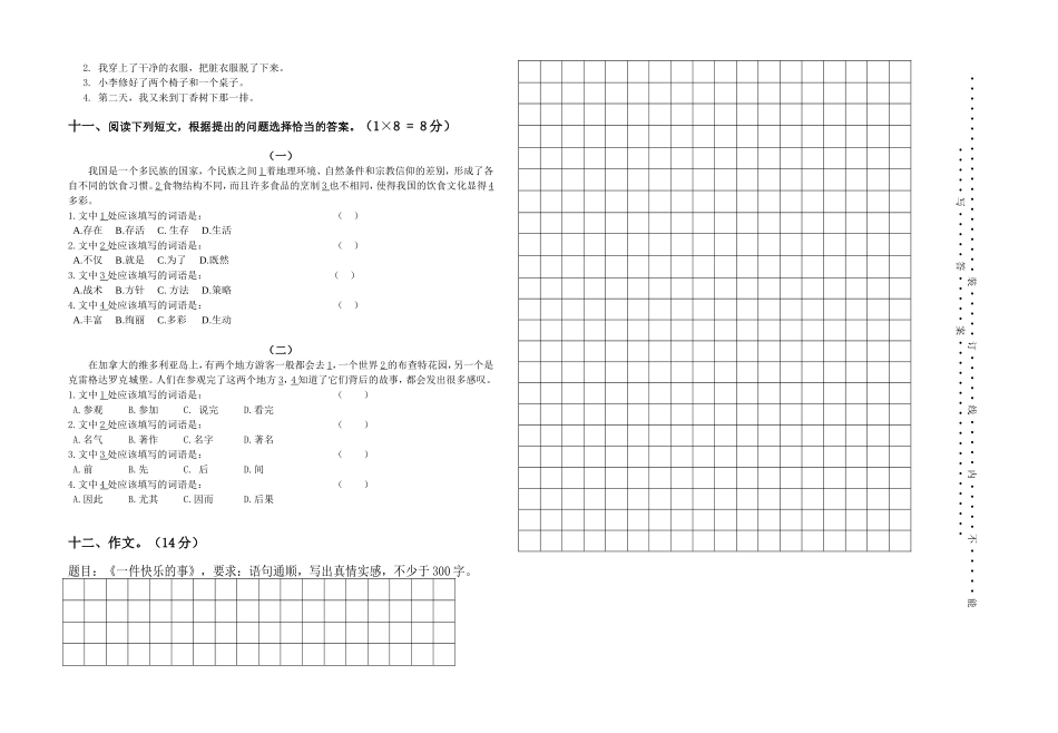 七年级汉语第三单元考试卷_第2页