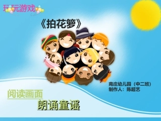 玩玩游戏《拍花萝》PPT